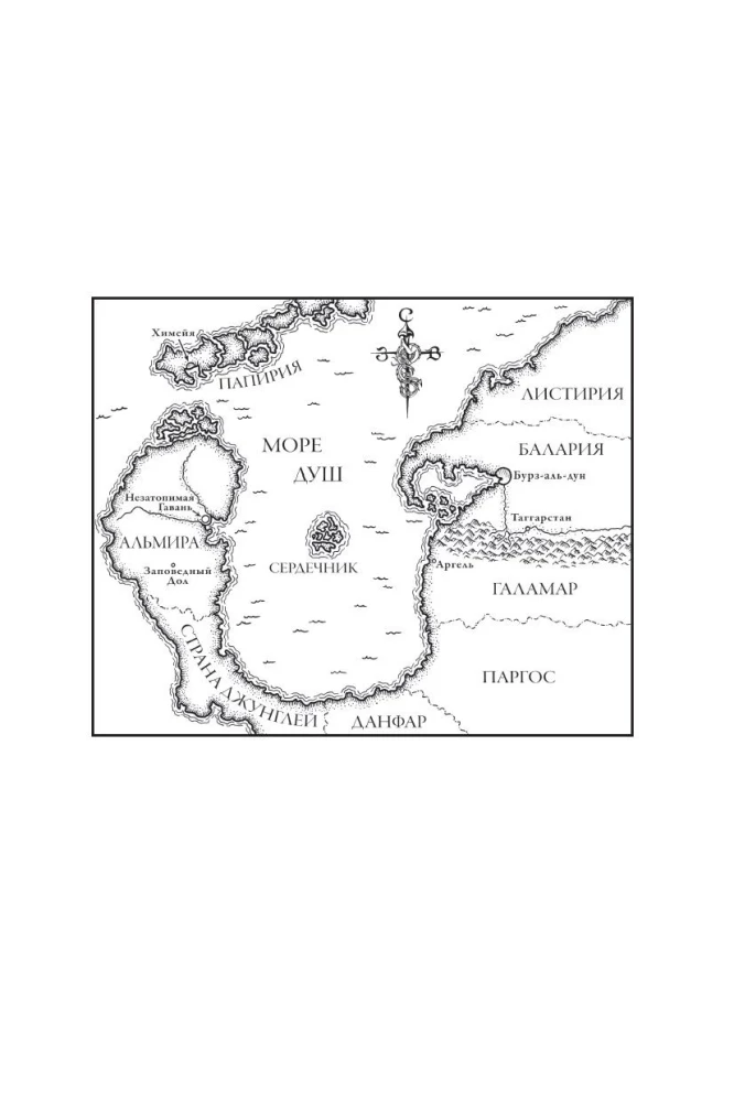 Terra pūķi. Grāmata 1. Izsistā asinis